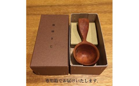 手彫りの珈琲さじ（木材：ﾁｪﾘｰ） 【GOOD WOOD WORKS】_KA0042