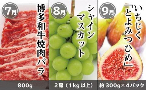 福岡の美味しさをお届け！！福岡まるごと定期便【年12回】【ほたるの里】_KB0061