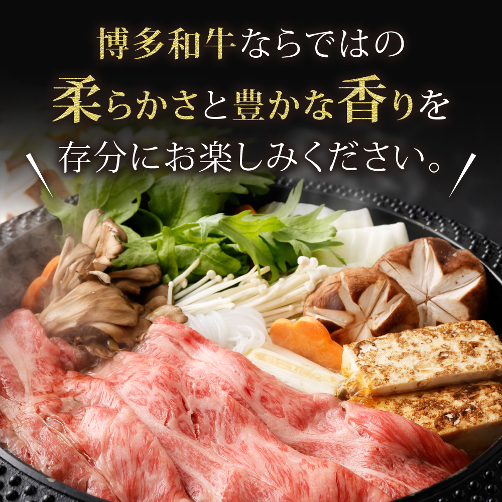 黒毛和牛 (博多和牛) クラシタ しゃぶしゃぶ・すき焼き用 1kg（500g×2パック）【伊豆丸商店】_HA0216