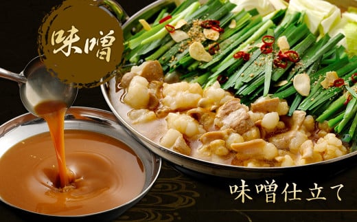 博多もつ鍋 2~3人前×4セット（醤油仕立て×2セット/味噌仕立て×2セット）【伊豆丸商店】_HA0224