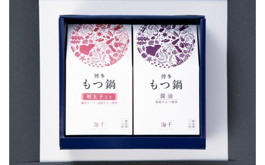 博多もつ鍋1人前食べ比べセット（明太・醤油） 【海千】_HA0244