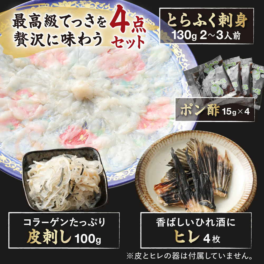 漁師お勧め！天然 とらふぐ てっさ（お刺身セット）2～3人前【宗像漁協】_HA0467