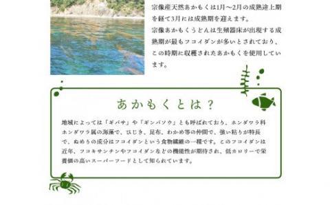 【食品添加物不使用】あかもくうどん(24人前)セット【海千】_HA0584