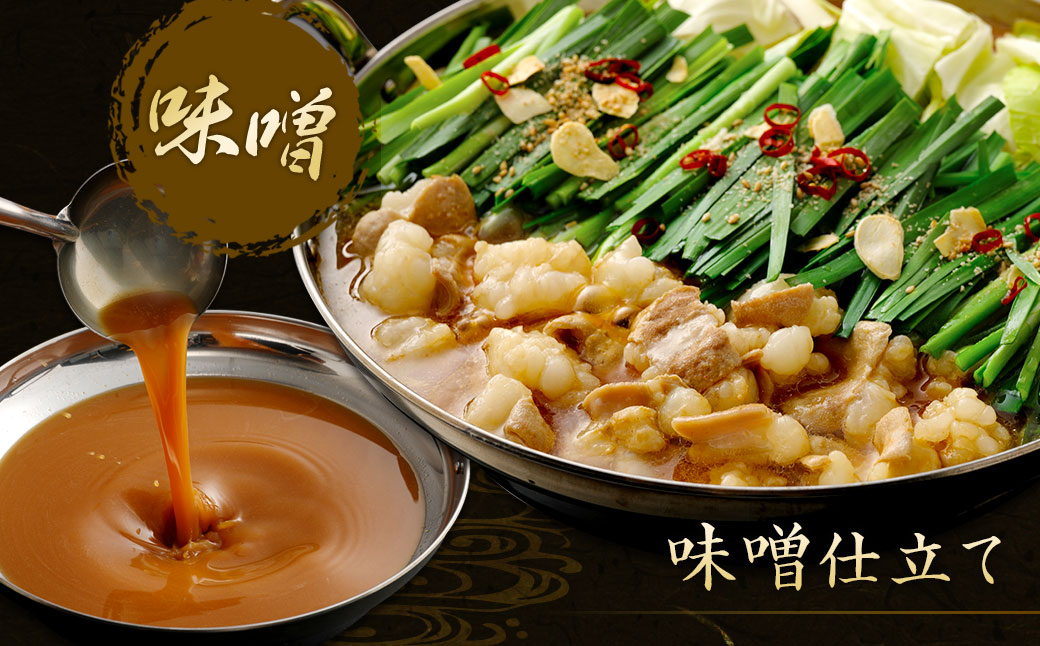 食べ比べ 博多もつ鍋 2種 醤油 味噌 (2～3人前×各1セット)【伊豆丸商店】_HA0650