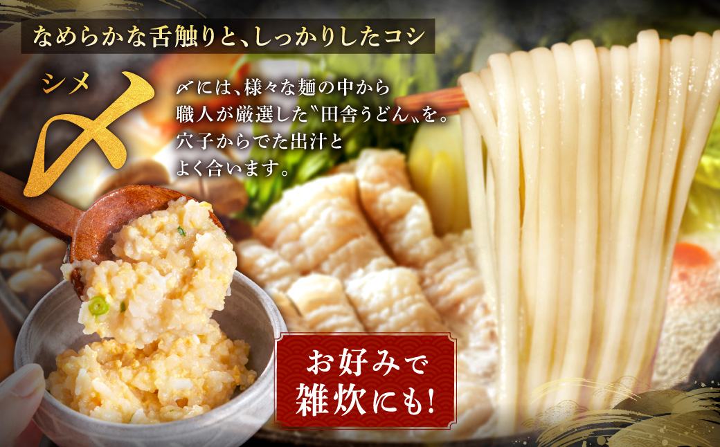 鐘崎産天然穴子鍋セット(2〜3人前)【魚住商店】_HA1488