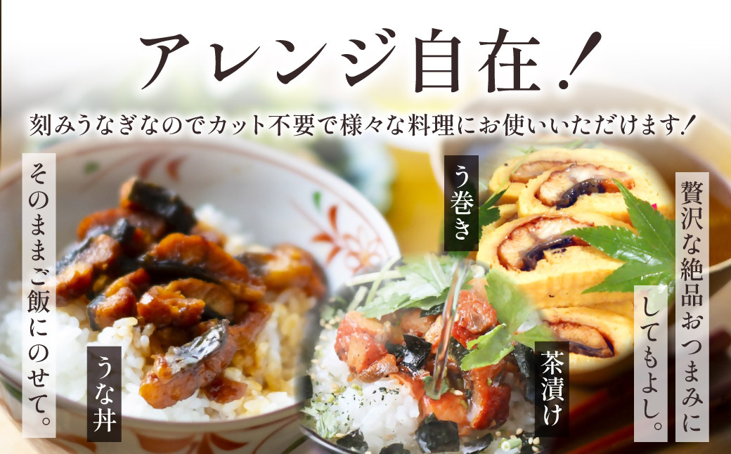 刻みうなぎ蒲焼き（約100g×8Ｐセット）【魚住商店】_HA1533