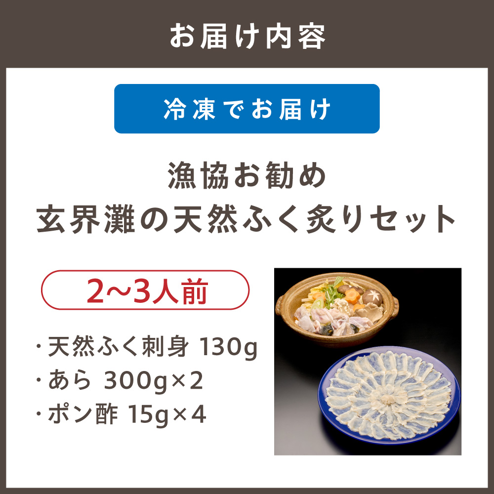 漁協お勧め 玄界灘 の 天然 ふぐ 炙り刺し セット(2～3人前)【宗像漁協】_HA1591