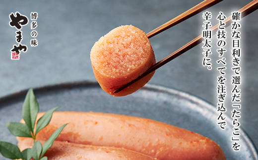 やまや 山本秀波の明太子 300g(赤パッケージ)	【やまや】_HA1698