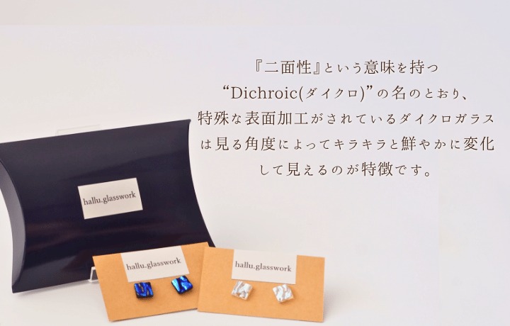 Dichroic(ダイクロ)ガラスピアス(ブルー)【道の駅むなかた】_HA1813-1C