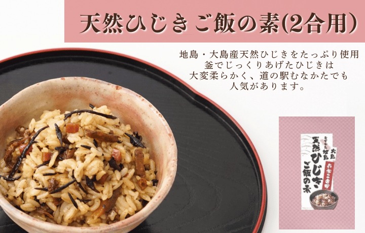 【道の駅むなかた】 むなかたご飯セット（ひじきご飯・かしわ飯＆お味噌汁）_HA1838
