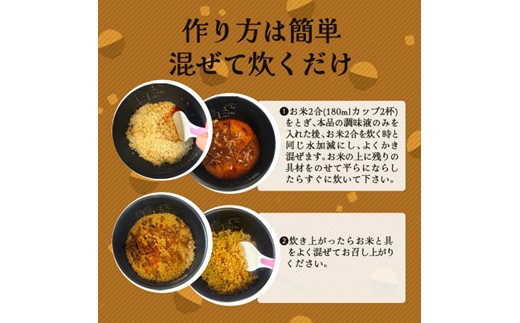 炊き込みご飯の素 博多かしわめし 2～3人前(2合用)【株式会社JSE】_HA1861
