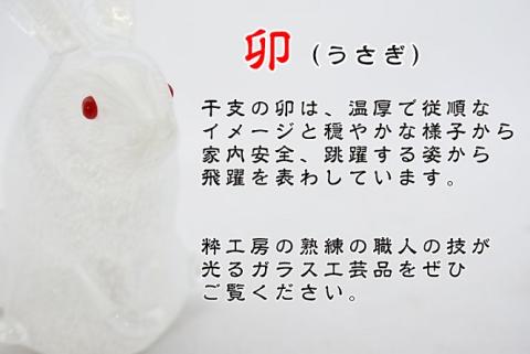 干支 卯 SE-041【粋工房】_KA1207