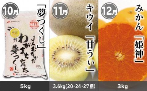 福岡の美味しさをお届け！！福岡まるごと定期便【年12回】【ほたるの里】_KB0061