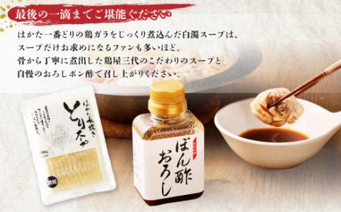 はかた一番どり 水炊きセット彩(いろどり)(2～3人前)【あらい】_KA0084