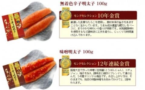 【一週間以内に発送】辛子明太子詰合せ2種×100g【梅花宴二味セット】【うめ屋】_HA0019