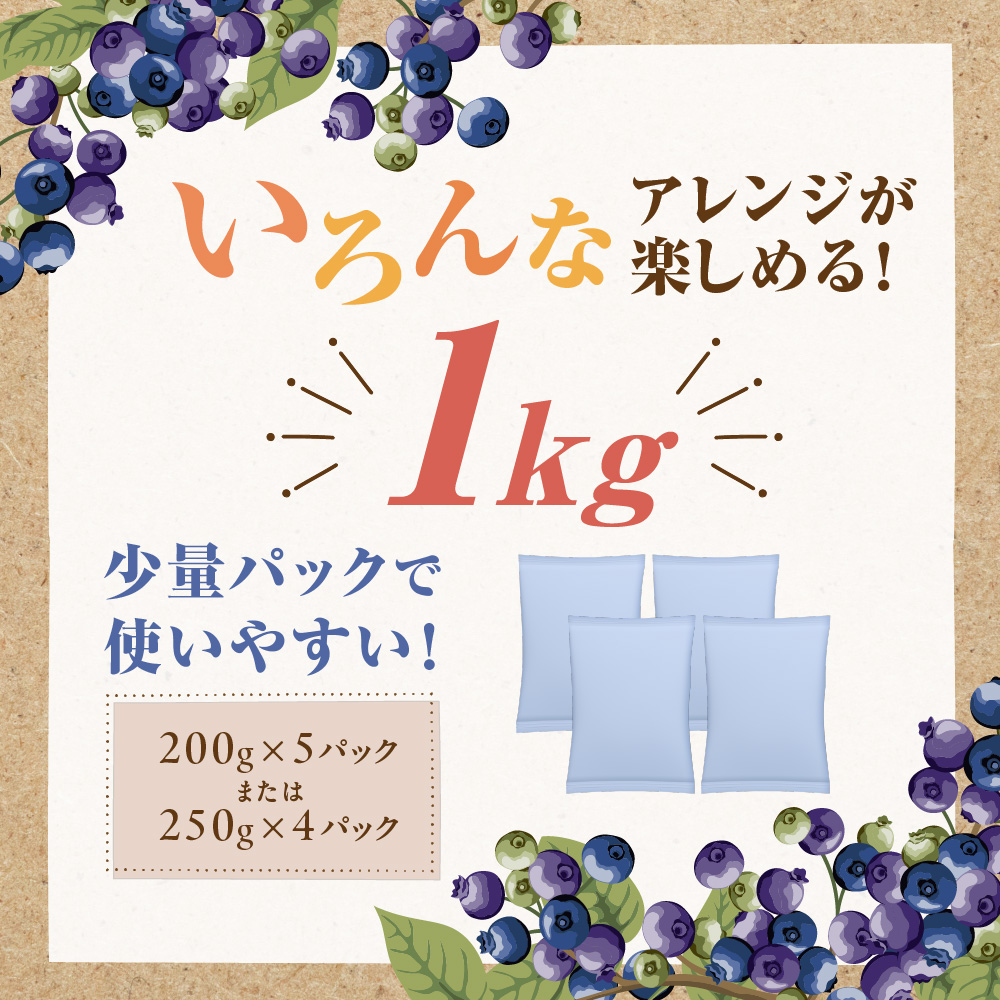 有機肥料で丹精込めて栽培した「ブルーベリー」1kg 栽培期間中農薬不使用　国産【JAほたるの里】_HA0273