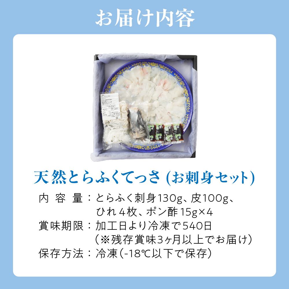 漁師お勧め！天然 とらふぐ てっさ（お刺身セット）2～3人前【宗像漁協】_HA0467