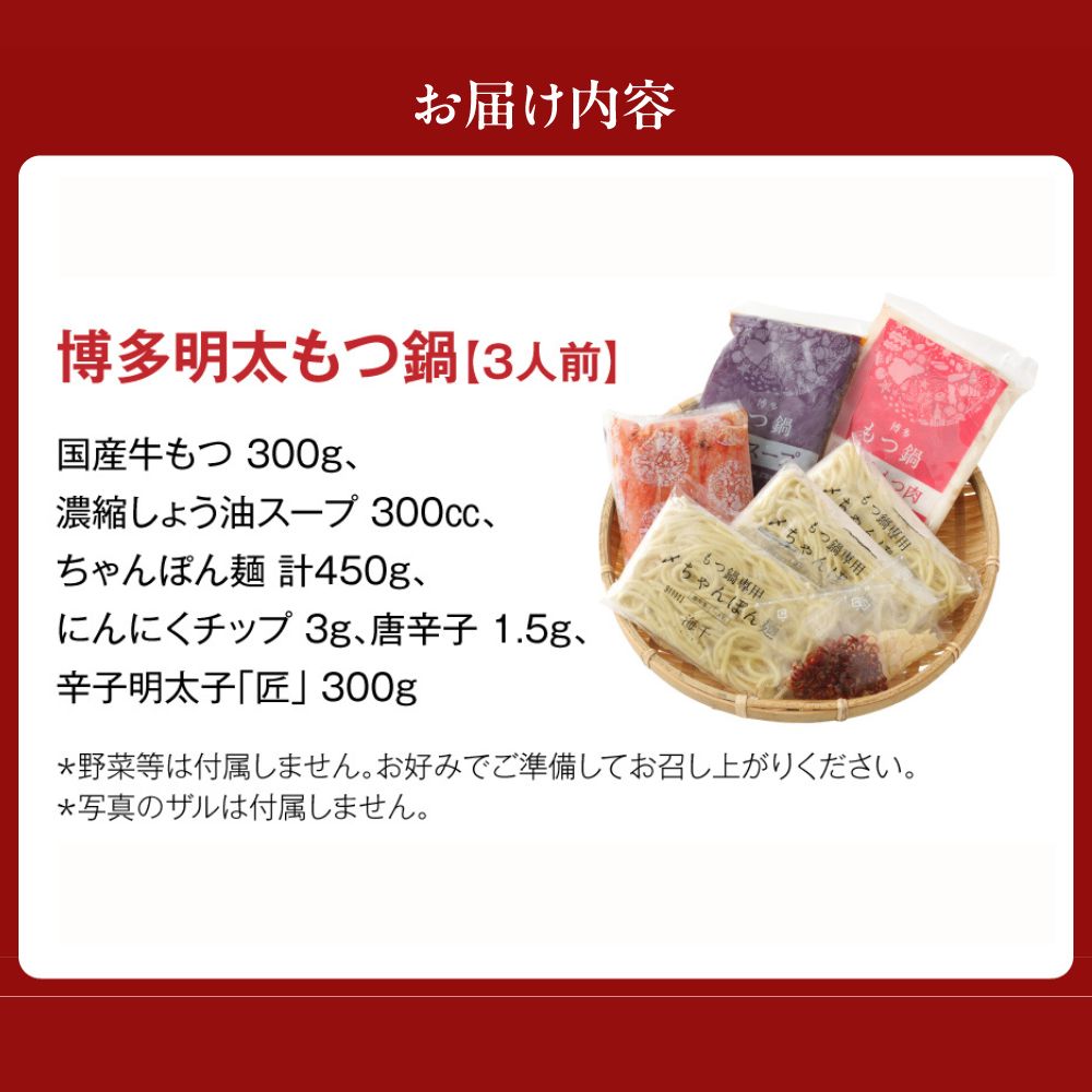 【ご家庭用】博多明太 もつ鍋 3人前 無着色辛子明太子 300g【海千】_HA0652