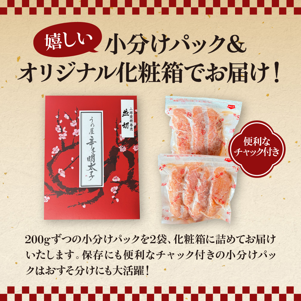 【一週間以内に発送】（並切）無着色辛子明太子400g（200g×2袋）（水産庁長官賞受賞品）【うめ屋】_HA0878