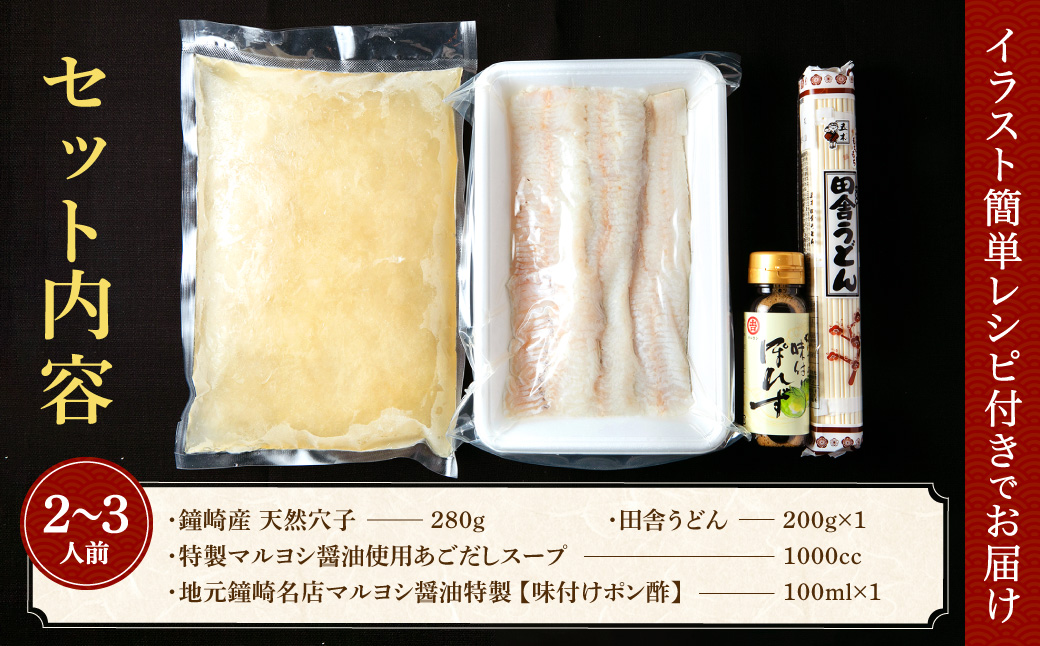 鐘崎産天然穴子鍋セット(2〜3人前)【魚住商店】_HA1488