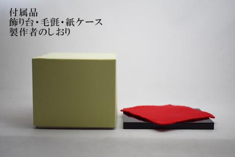  宝龍　緑　SO-112【粋工房】_HA1650