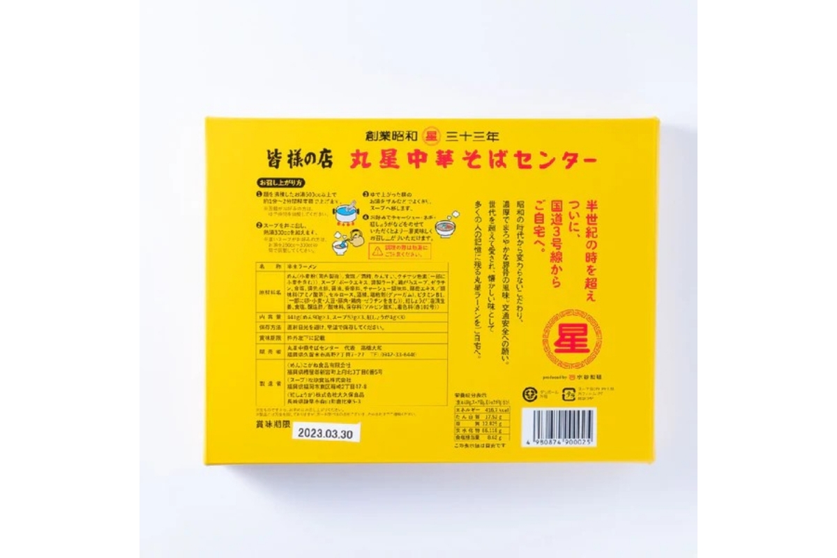 【豚骨ラーメン】丸星ラーメン久留米 3食セット【株式会社木村食品】_HA1762