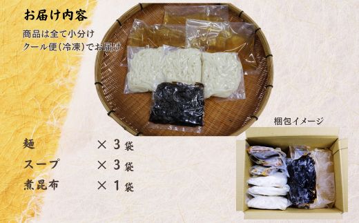 宗像 英ちゃんうどん かけうどん3食セット（英ちゃんうどん名物の煮昆布付き）【株式会社エムエム西日本】_HA1777