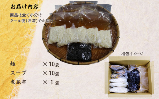 ご当地うどん 宗像 英ちゃんうどん かけうどん10食セット（名物 煮昆布付き）【エムエム西日本】_HA1779