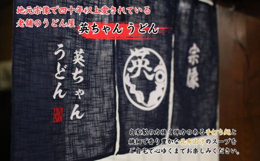ご当地うどん 宗像 英ちゃんうどん 肉うどん5食セット（名物 煮昆布付き）【エムエム西日本】_HA1781