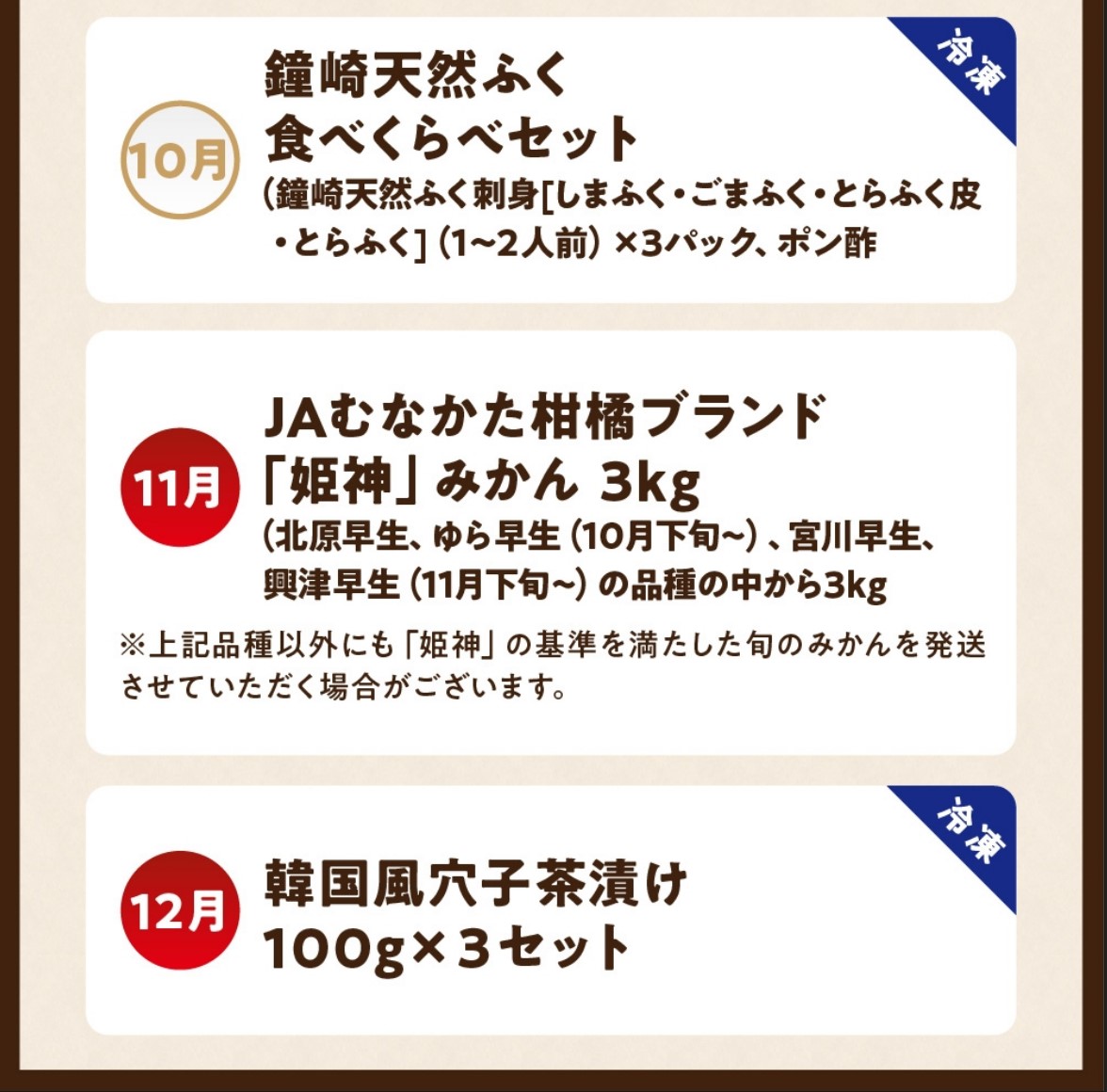 【年12回／毎月お届け】むなかたの魅力をたっぷりお届け!むなかた紅白定期便_HB0202