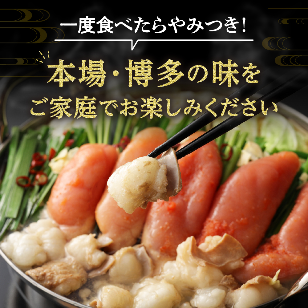 【ギフト】博多明太もつ鍋 醤油味(3人前)【海千】_HA0836