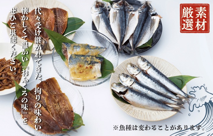 鐘崎漁師のおふくろの味 干物セット 6袋【道の駅むなかた】_HA1820