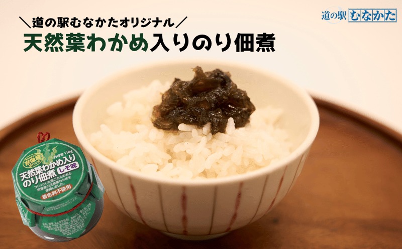 【道の駅むなかた】宗像産天然わかめづくしセット_HA1836