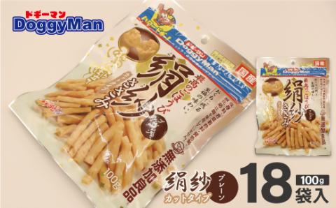 【ドッグフード】ドギーマン 絹紗 カットタイプ プレーン 100g×18袋_KA1298