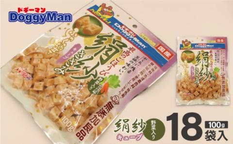 【ドッグフード】_ドギーマン 絹紗 キューブ 野菜入り100g×18袋_KA1310