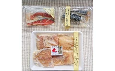 鯛将西京味噌漬け３種詰合せ（鮭2切、サバ2切、真鯛4切）【道の駅むなかた】_KA1321