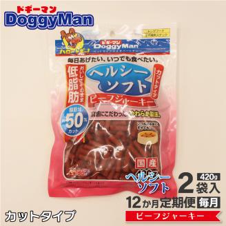 【定期便/年12回/毎月お届け】ドギーマン　ヘルシーソフトビーフジャーキー　カットタイプ　420g×2袋【ドックフード】_KB0117