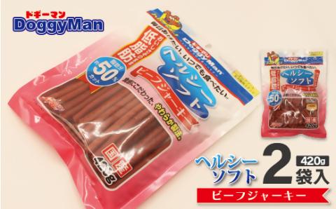 【ドッグフード】ドギーマン　ヘルシーソフトビーフジャーキー　420g×2袋_KA1106