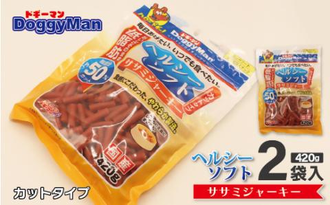 【ドッグフード】ドギーマン　ヘルシーソフトササミジャーキー　カットタイプ420g×2袋_KA1103