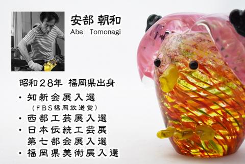 あまびえ 沖ノ島朱 SU-02【粋工房】_KA1199