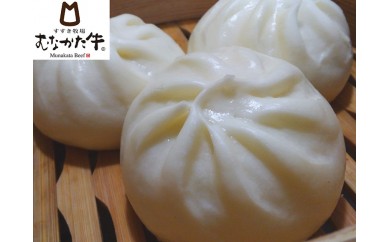 むなかた牛のジューシー牛まん20個セット【すすき牧場】_KA0144