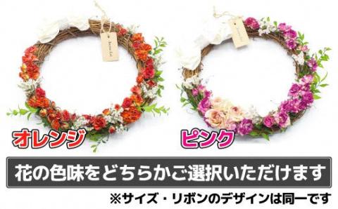 ドライフラワーリース（オレンジorピンク）【JAほたるの里】_KA0756