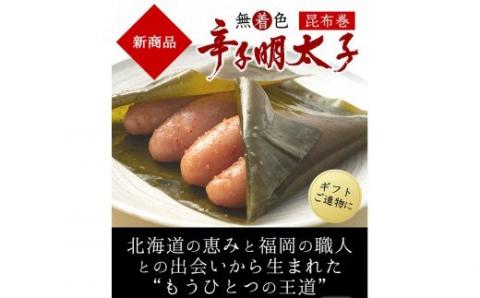 【一週間以内に発送】(昆布巻)無着色辛子明太子350g樽入り【うめ屋】_HA0022
