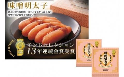 【一週間以内に発送】味噌明太子450g樽入り×2箱(モンドセレクション受賞品)【うめ屋】_HA0027