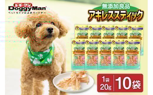 【ドッグフード】ドギーマン　無添加良品　アキレススティック20ｇ×10袋_HA1081