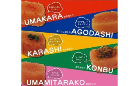 明太子バラエティーパック5種セット【まるい縁】_HA1222