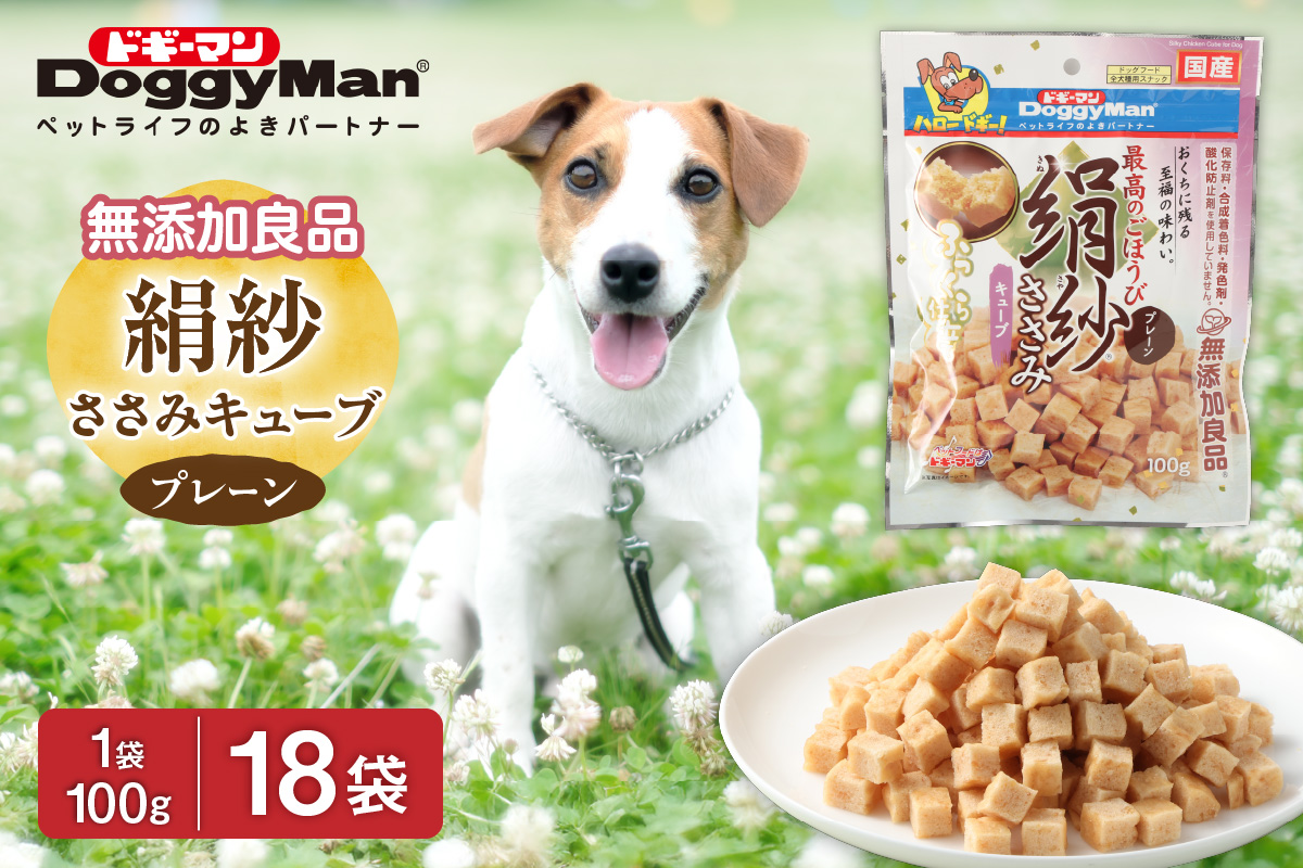 【ドッグフード】ドギーマン 絹紗 キューブ プレーン 100g×18袋_HA1301