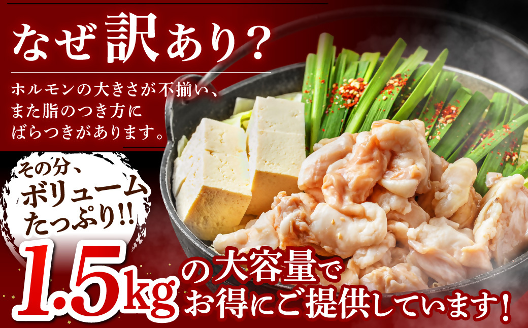 訳あり もつ1.5kg あごだし【醤油】もつ鍋満足15人前(5×3セット)【魚住商店】_HA1493