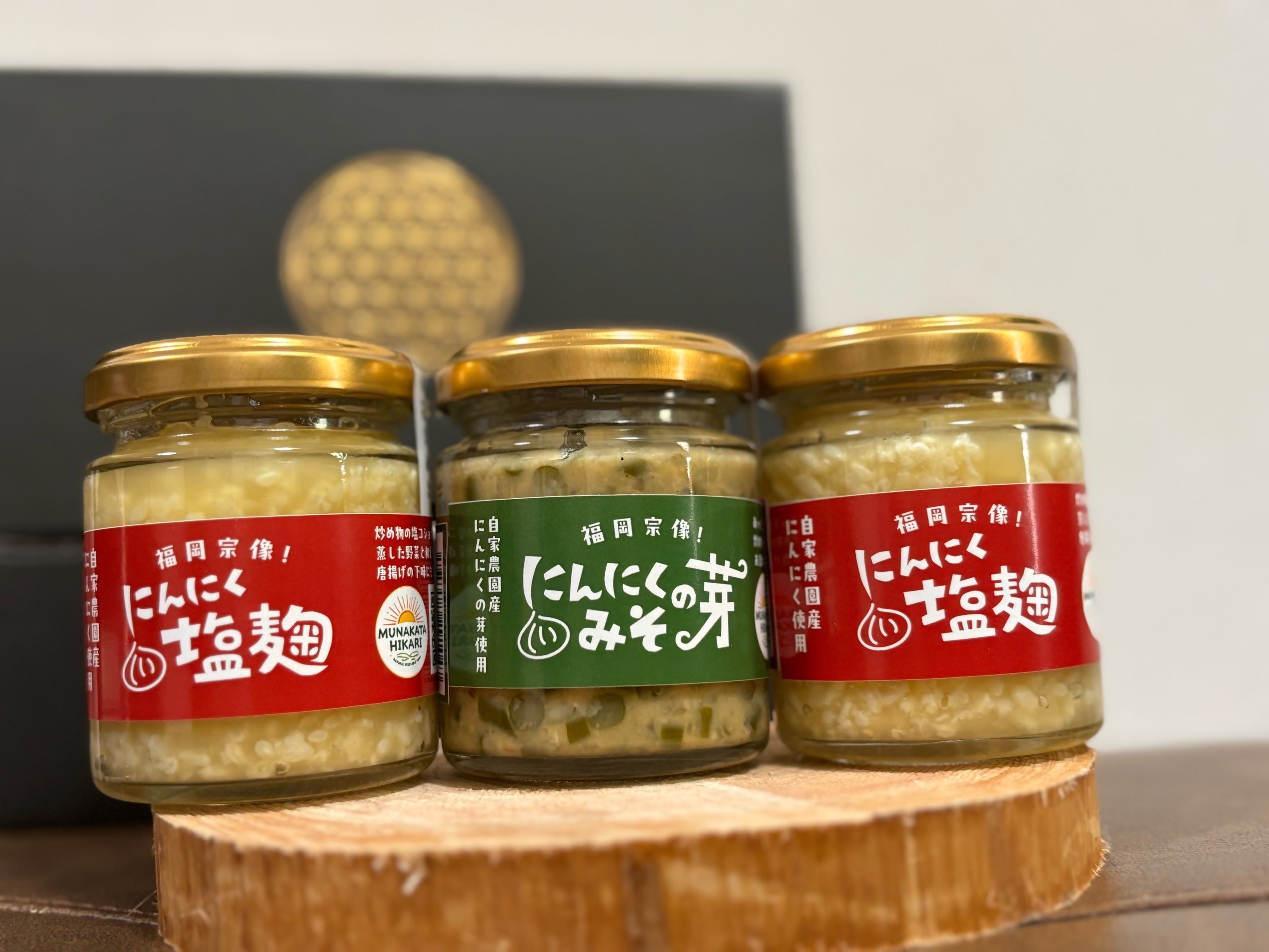 にんにく塩麴 130g×2本　にんにくの芽みそ120g×1本（自然栽培のにんにくシリーズ）【むなかたひかり】_HA1597