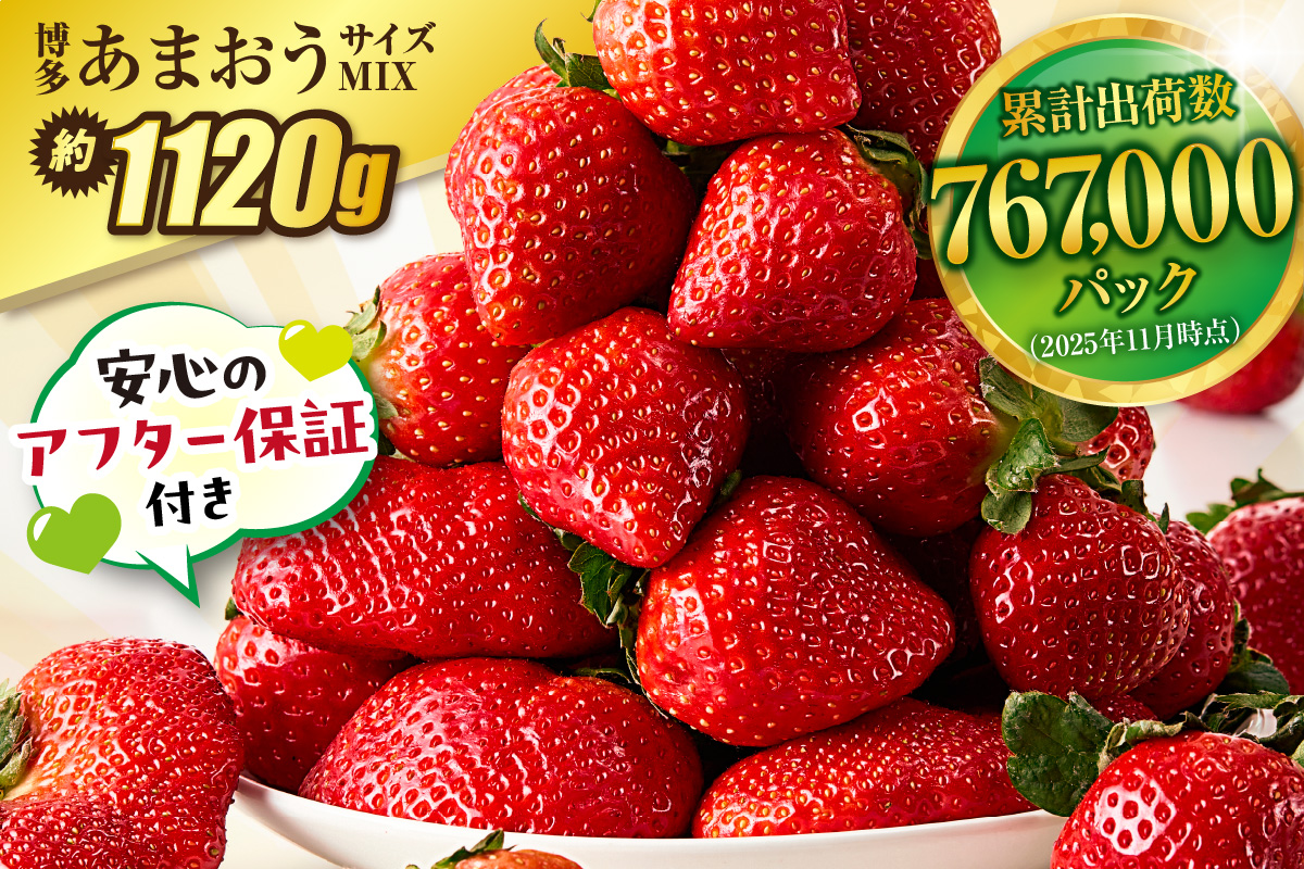 【アフター保証】 「博多あまおう」約280g×4パック【JAほたるの里】_HA0433